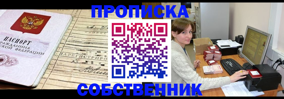 временная регистрация собственник в Вышнем Волочке
